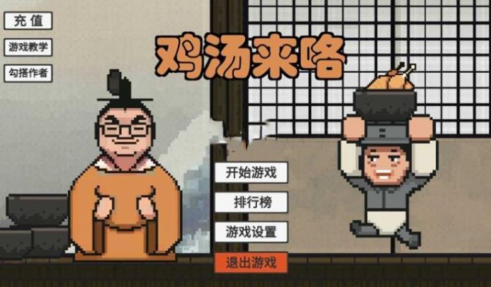 鸡汤来喽安卓版2