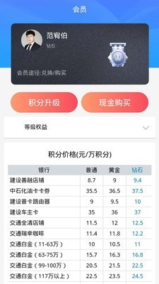 积分联盟最新版2