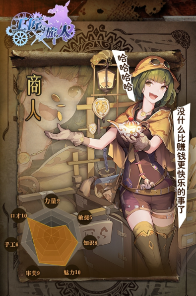 工匠与旅人手机版1