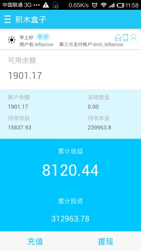 积木盒子app1