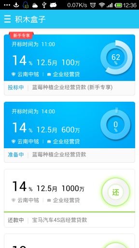 积木盒子app4