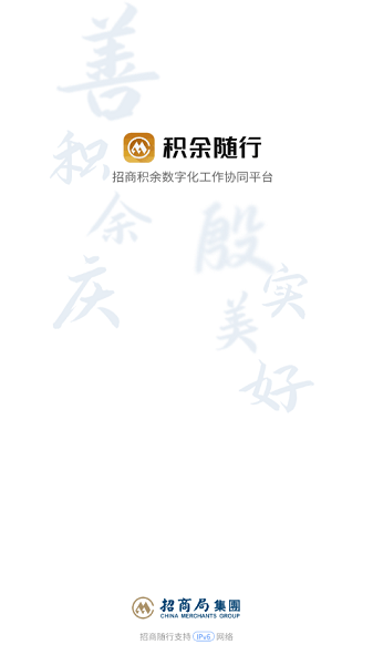 积余随行打卡app1