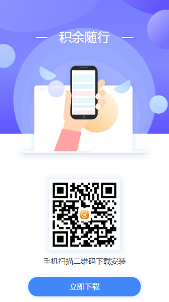 积余随行打卡app2