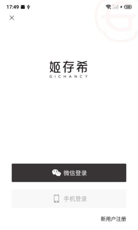 姬存希无广告版1