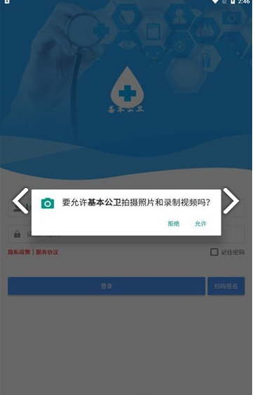 基本公卫软件安装2