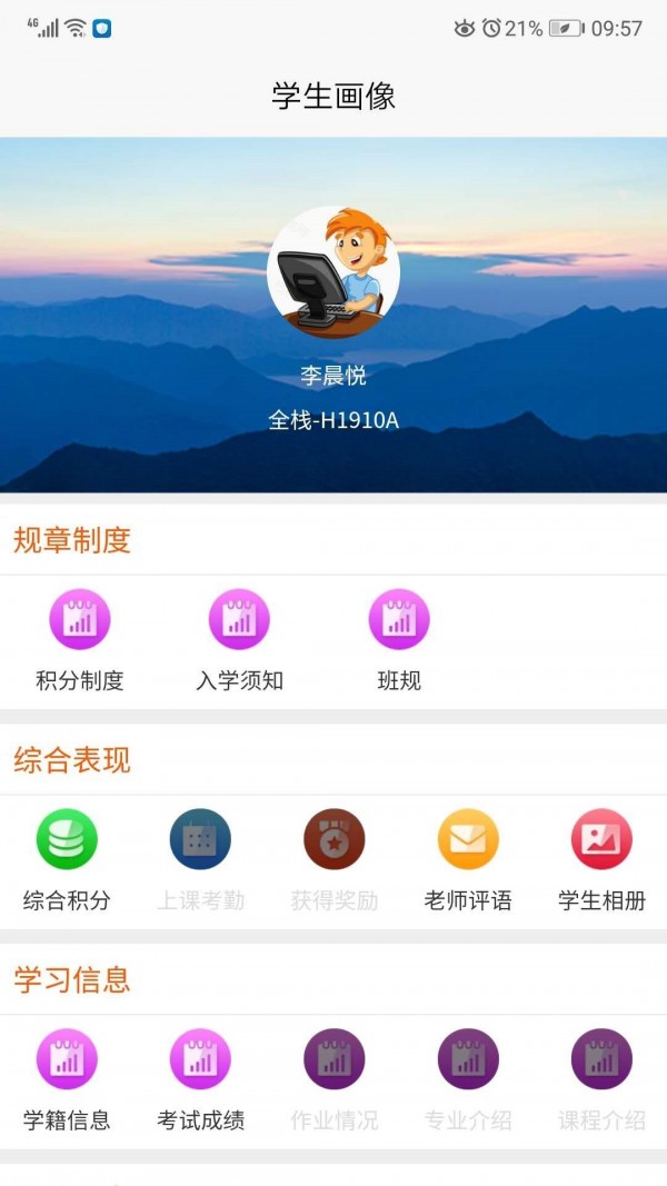 积云家长宝app3