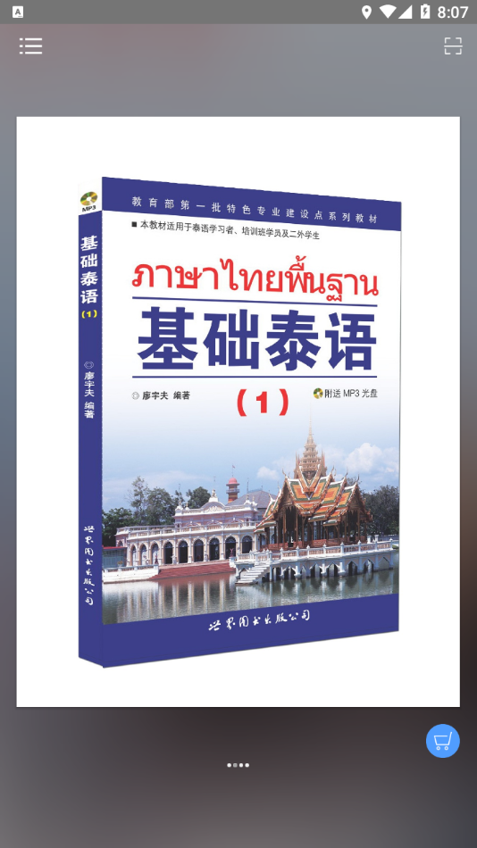 基础泰语2电子版免费2