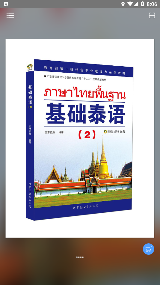 基础泰语2免费版1