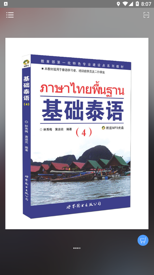基础泰语2免费版3