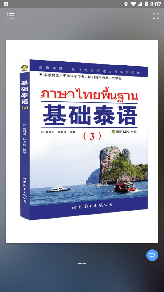 基础泰语2免费版4