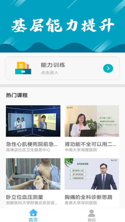 基层卫生管理平台app官方1
