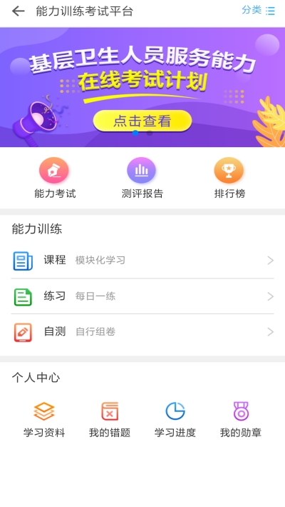 基层卫生管理平台app3