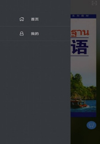 基础泰语1电子版免费2