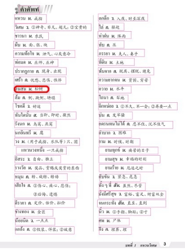 基础泰语1电子版免费3