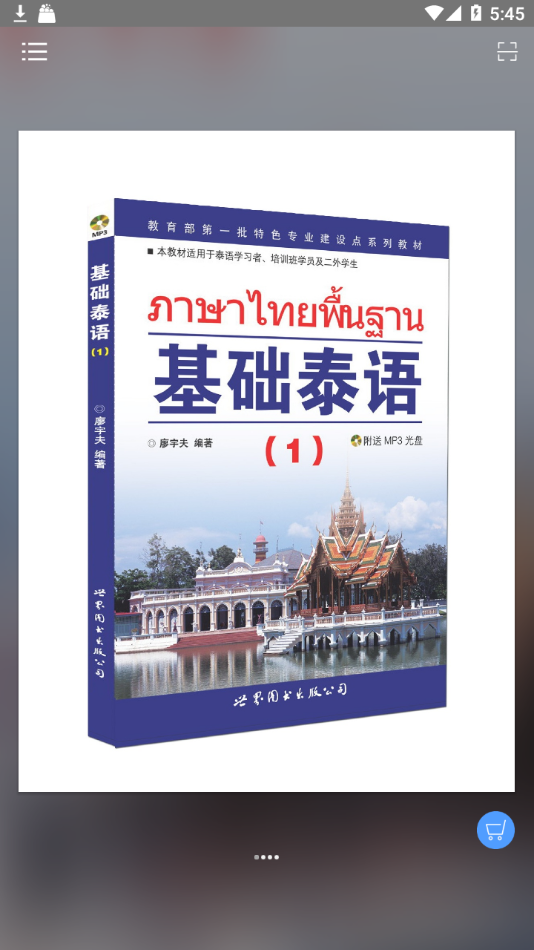基础泰语1在线阅读4
