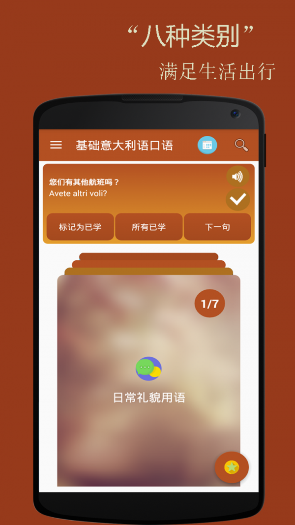 基础意大利语口语app2