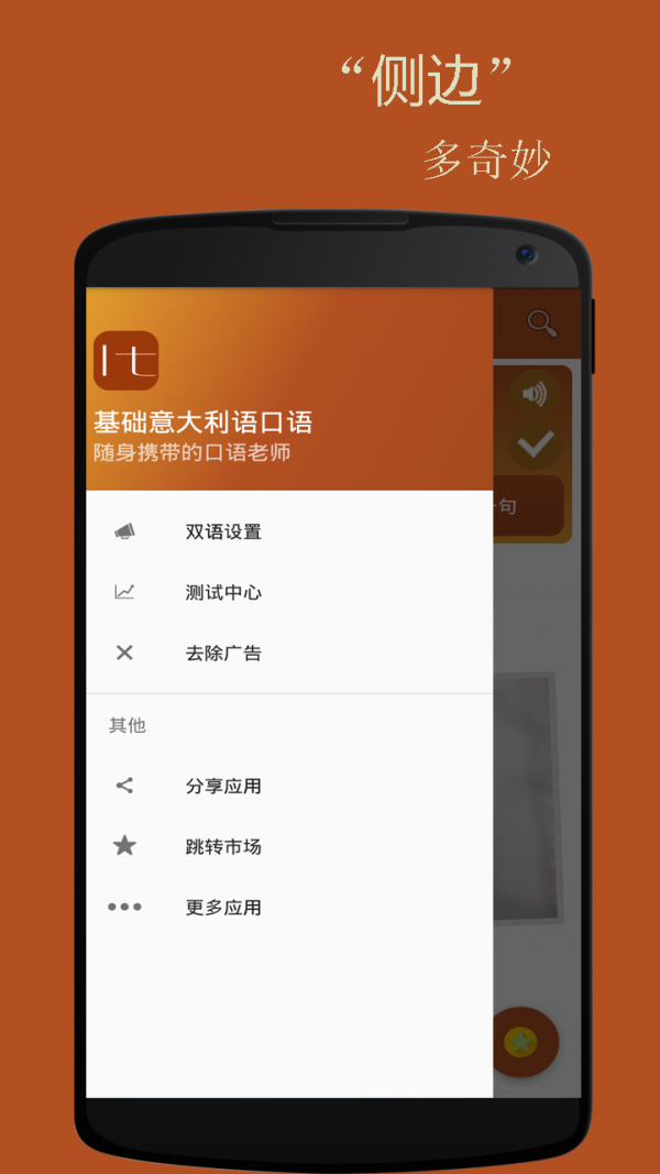 基础意大利语口语app3