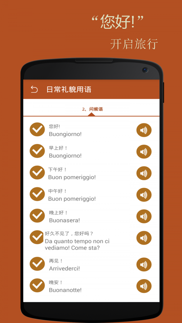 基础意大利语口语安卓版4