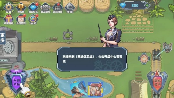 基地保卫战无限金币钻石版3