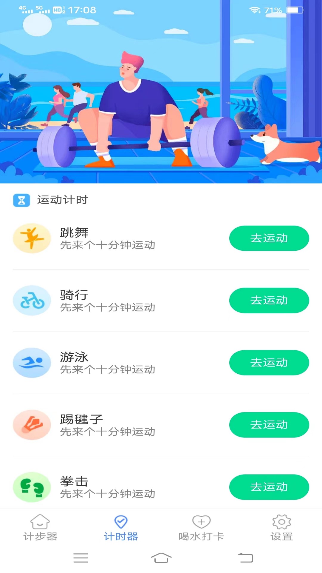 欢乐记走走正版2
