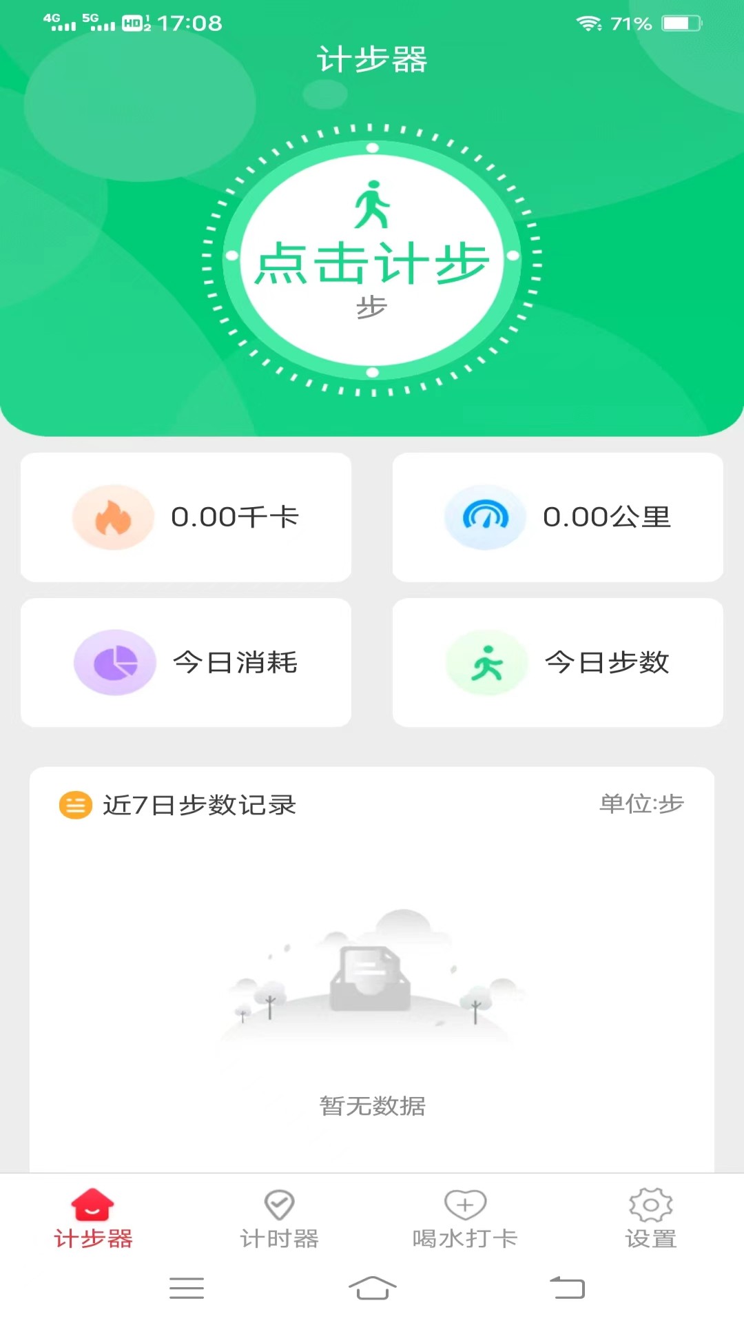 欢乐记走走正版3