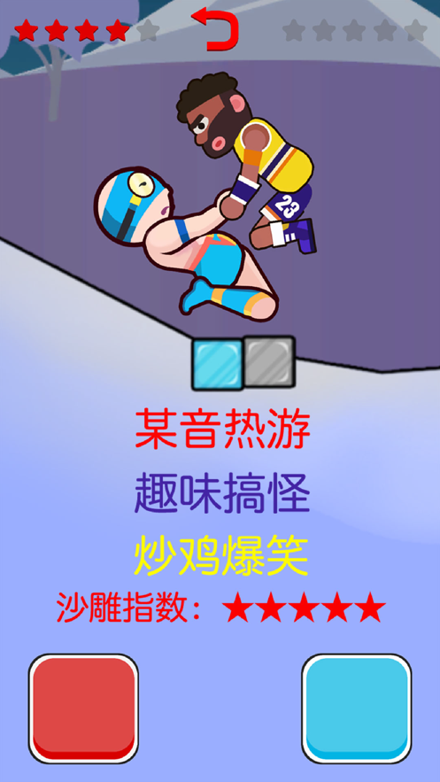 基友摔跤大作战游戏1