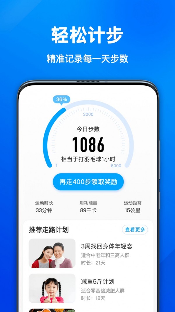 欢乐计步宝软件2