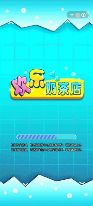 欢乐奶茶店红包版官方2