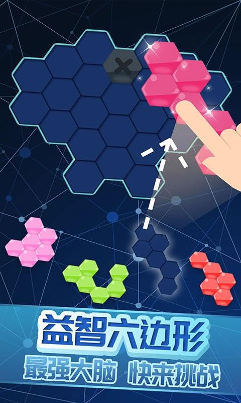 欢乐六边形旧版本2