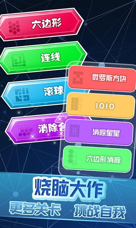欢乐六边形旧版本3