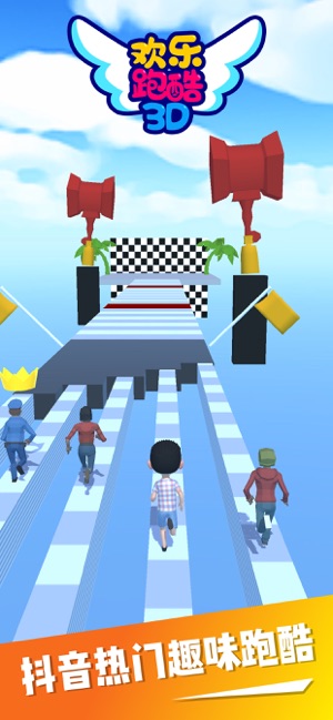 欢乐跑酷3D最新1