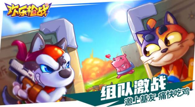 欢乐枪战免广告3