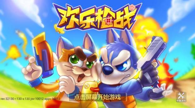 欢乐枪战免广告4