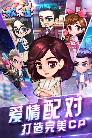 欢乐送app4