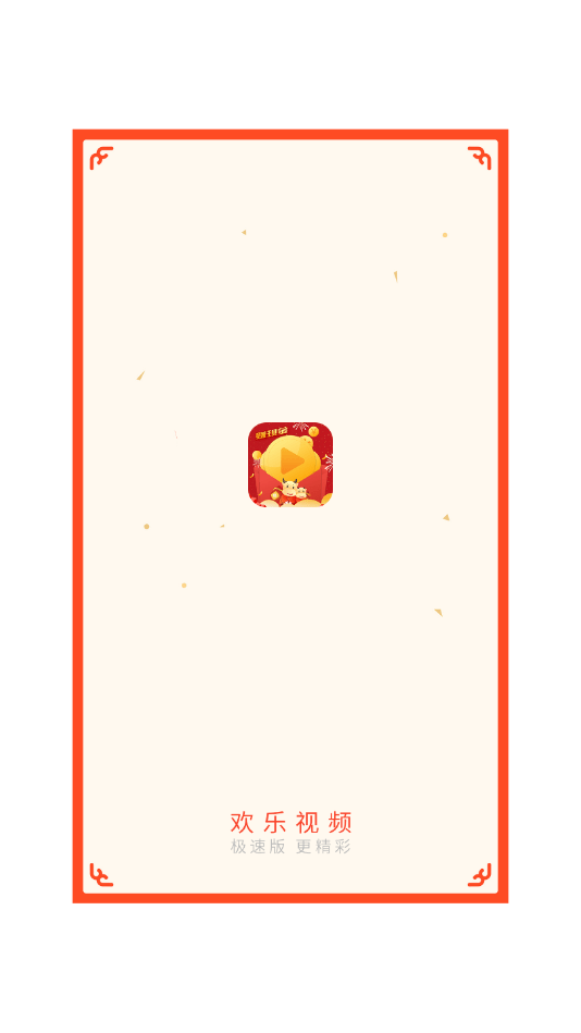 欢乐视频软件1
