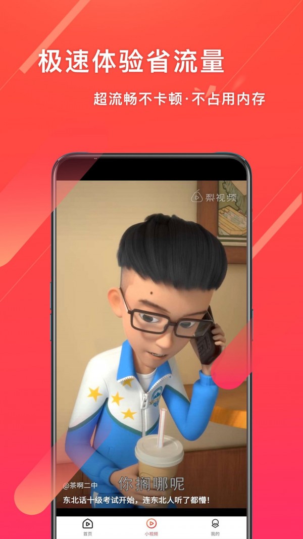 欢乐视频软件4