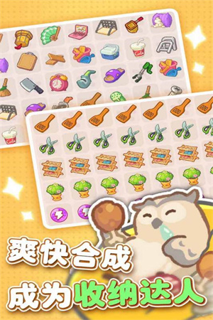 欢乐消消消免广告内购3