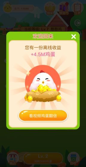 欢乐养鸡场领鸡蛋安卓2