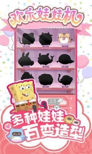 欢乐娃娃机无限金币版1