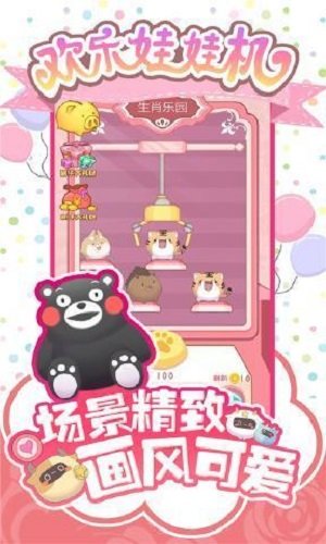 欢乐娃娃机金币无限版2