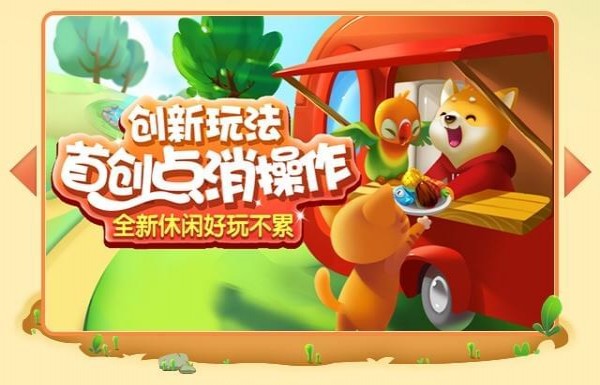 欢乐消消消官方1