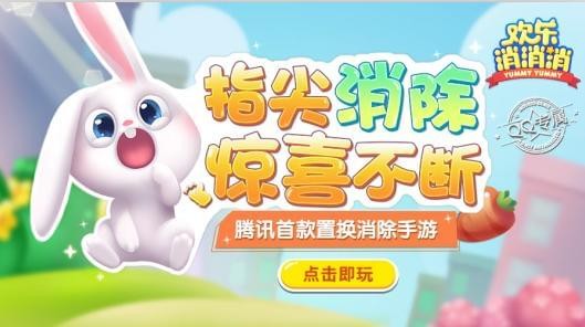欢乐消消乐正版3