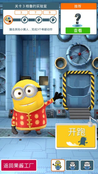 欢乐小黄人模拟器2