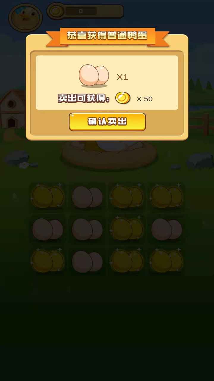 欢乐养鸭赚钱版3