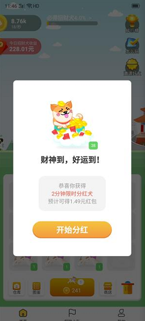 欢乐招财狗红包版苹果1