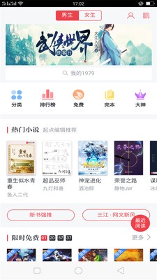 欢乐阅读安卓3