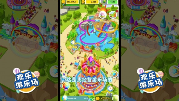 欢乐游乐场app2