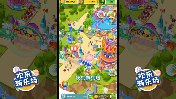 欢乐游乐场app3