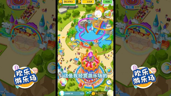 欢乐游乐场app4