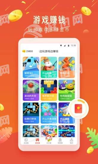 欢乐赚app2